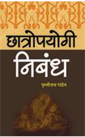 Chhatropayogi Nibandh