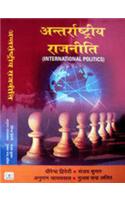 Antarrashtriya Rajniti (International Politics)