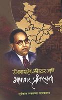 Dr.babasaheb Ambedkar Aani Bhashavar Prantarachana (Marathi)