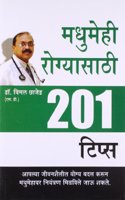 Madhumeh Rogiyon Ke Liye 201 Tips in Marathi (मधुमेही रोग्यासाठी 201 टिप्स)