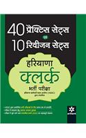 40 Practice Sets Avum 10 revision sets Haryana Clerk Bharti Pariksha