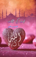 Mohabbat ki Haqeeqat