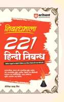 Nibandhmala-221 HIndi Nibandh