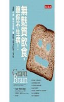 Grain Brain