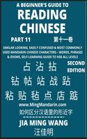 Beginner's Guide To Reading Chinese Books (Part 11)