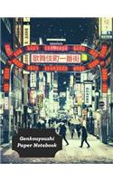 Genkouyoushi Paper Notebook