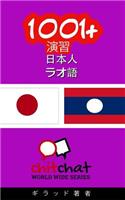 1001+ Exercises Japanese - Lao