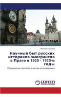 Nauchnyy byt russkikh istorikov-emigrantov v Prage v 1920 - 1930-e gody