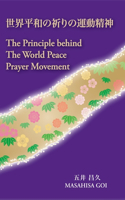 Principle Behind The World Peace Prayer Movement -Sekai Heiwa no Inori no Undo Seishin