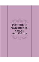 Российский Медицинский список на 1908 год