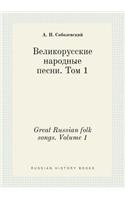 Great Russian Folk Songs. Volume 1