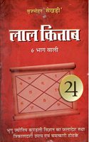 Bhrigu Jyotish-Kundli Vigyan - Lal Kitab [Paperback] Brij Mohan Sekhri