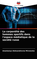 corporéité des hommes sportifs dans l'espace médiatique de la société russe