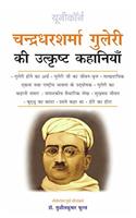 Chandradhar Sharma Guleri Ki Utkrisht Kahaniyan
