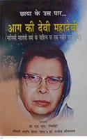 Chaya Ke Us Paar...Aag Ki Devi Mahadevi By Dr. S.L. Nirmohi/Smt. Jammurad Begum 'Saad'/Dr. Rajeev Srivastava