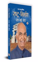 Rashtra-Nirman : Ek Nai Soch 