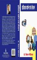à¤‡à¤¤à¤¿à¤¹à¤¾à¤¸ à¤¦à¤°à¥�à¤¶à¤¨ à¤�à¤µà¤‚ à¤²à¥‡à¤–à¤¨ (Itihas Darshan evam Lekhan)