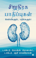 Kidney Diseases: Questions and Answers! / &#2965;&#3015;&#2995;&#3021;&#2997;&#3007;&#2965;&#2995;&#3009;&#2990;&#3021;, &#2986;&#2980;&#3007;&#2994;&#3021;&#2965;&#