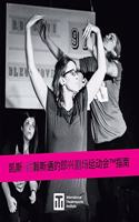 凯斯-约翰斯通的即兴剧场运动会(TM)指南 - A Guide to Keith Johnstone's Theatresports(TM)