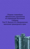Sbornik glavnejshih ofitsialnyh dokumentov po upravleniyu Vostochnoj Sibiryu