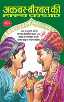 Akbar Birbal Ki Hasya Kathayen