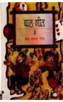 Bal Geet-1 (Hindi)