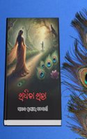 Radhika Raha [Paperback] Anand Kumar Satpathy