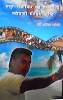 madhur bhandarkar ki filmo me strivadi media drishti