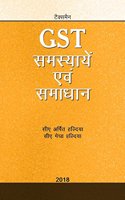 GST Samasyaen Evam Samaadhaan