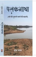 Palak Gatha
