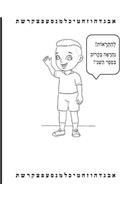 Yosef Hebrew Learning Made Easy