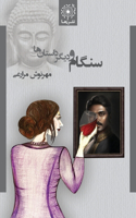 سنگام و دیگر داستان ها - Sangam and Other Stories