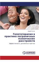 Gelototerapiya V Praktike Pogranichnykh Psikhicheskikh Rasstroystv