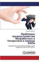 Problemy Trudoustroystva Bezrabotnykh V Tatarstane V Period Nepa