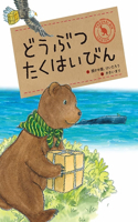 Animal Package-Delivery Service
