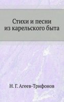 Stihi i pesni iz karelskogo byta