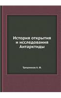 История открытия и исследования Антаркт