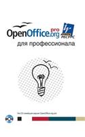 Openoffice.Org for Professional
