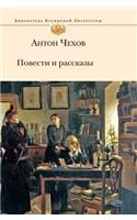 Novels and Stories