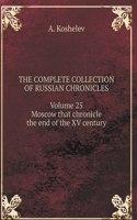 THE COMPLETE COLLECTION OF RUSSIAN CHRONICLES. Volume 25. Moscow that chronicle the end of the XV century