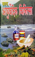 VRIHAD AYURVEDIC CHIKITSA