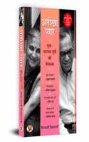 An Uncommon Love: Anokha Pyar (The Early Life & Times of Sudha Murthy Founder of Infosys Foundation & Narayana Murthy Co-Founder of Infosys Limited