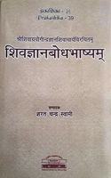 SIVAJNANABODHABHASYAM