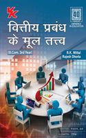 Fundamentals Of Financial Management B.Com 3Rd Year Hp University (2022-23) Examination (Hindi)