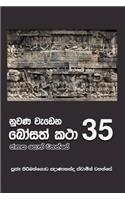 Nuwana Wedena Bosath Katha - 35