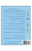 My Life as a Plant - Farsi