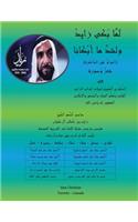 Arabic Poetry In Pictorial Presentation Commemorating The Centennial Of The Birth Of The Late His Highness Sheikh Zayed Bin Sultan Al-Nahyan