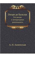 Оноре де Бальзак