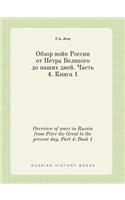Overview of wars in Russia from Peter the Great to the present day. Part 4