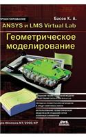 ANSYS and LMS Virtual Lab. geometric modeling